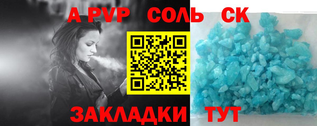 A PVP СК  A-PVP VHQ  цена   Alpha PVP  Вход с VPN  Нижнеудинск 