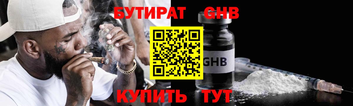 Бутират 99%  Вход с VPN  Нижнеудинск 