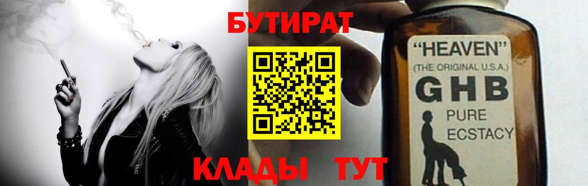 Бутират GHB Нижнеудинск