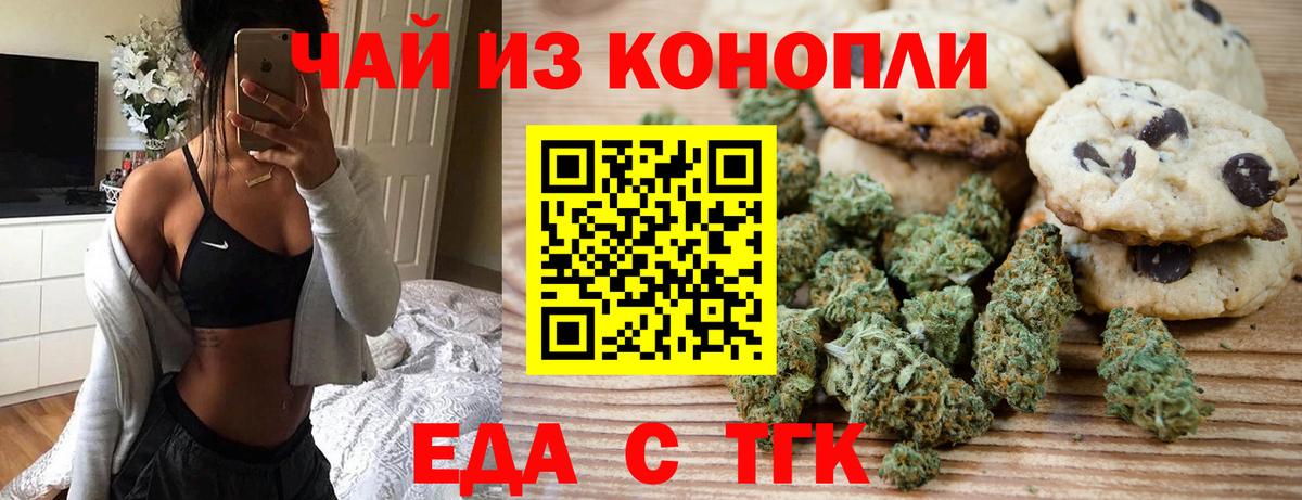 Еда ТГК конопля Нижнеудинск