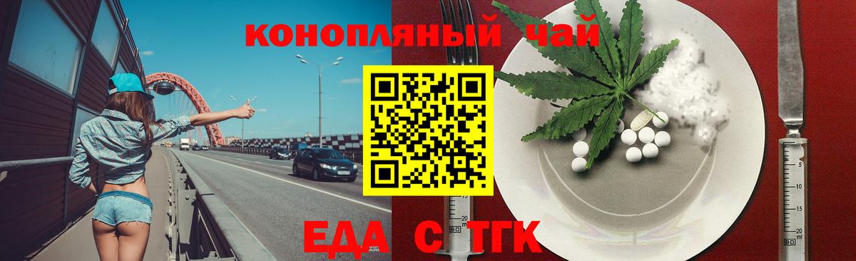 Еда ТГК марихуана  Вход с VPN  Нижнеудинск 