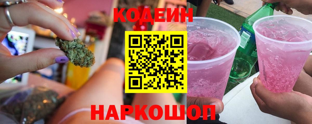Нижнеудинск  Кодеиновый сироп Lean Purple Drank  Кодеин напиток Lean (лин)  Вход с VPN 