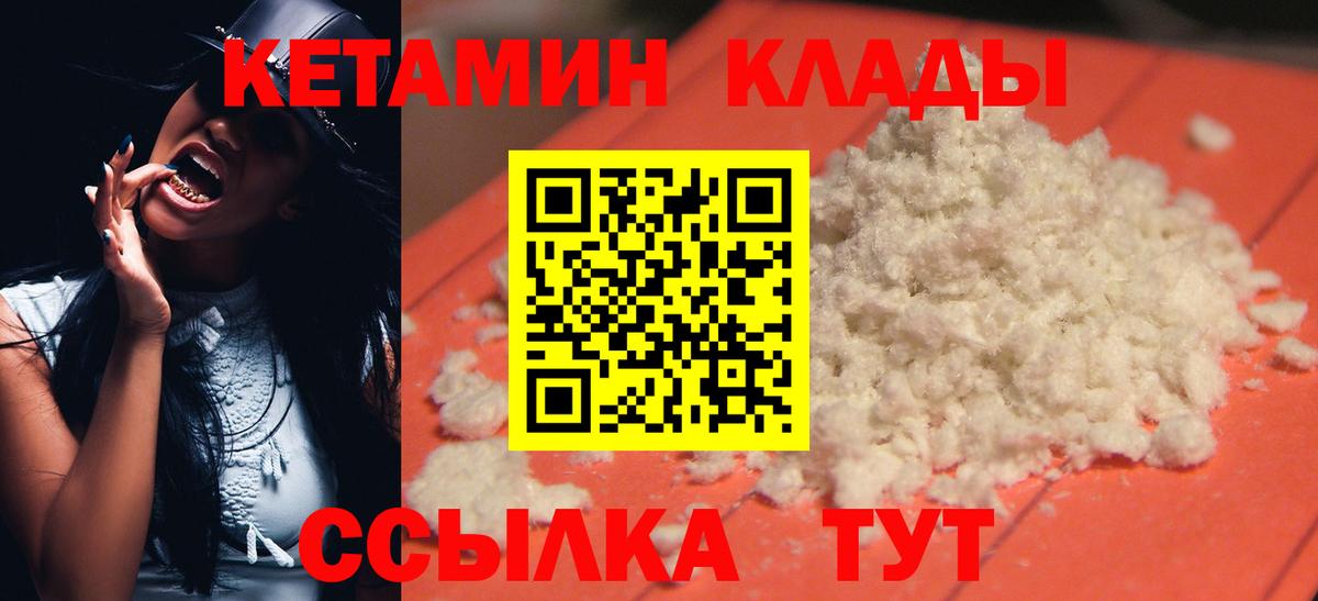КЕТАМИН ketamine Нижнеудинск